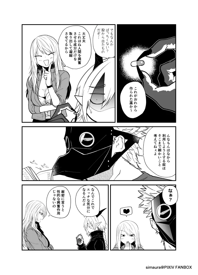 竜と鴉 - page119