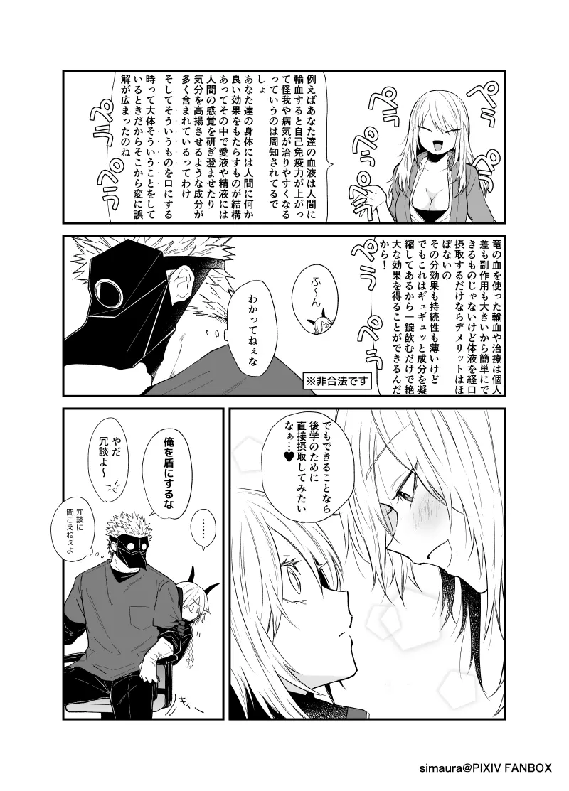 竜と鴉 - page120