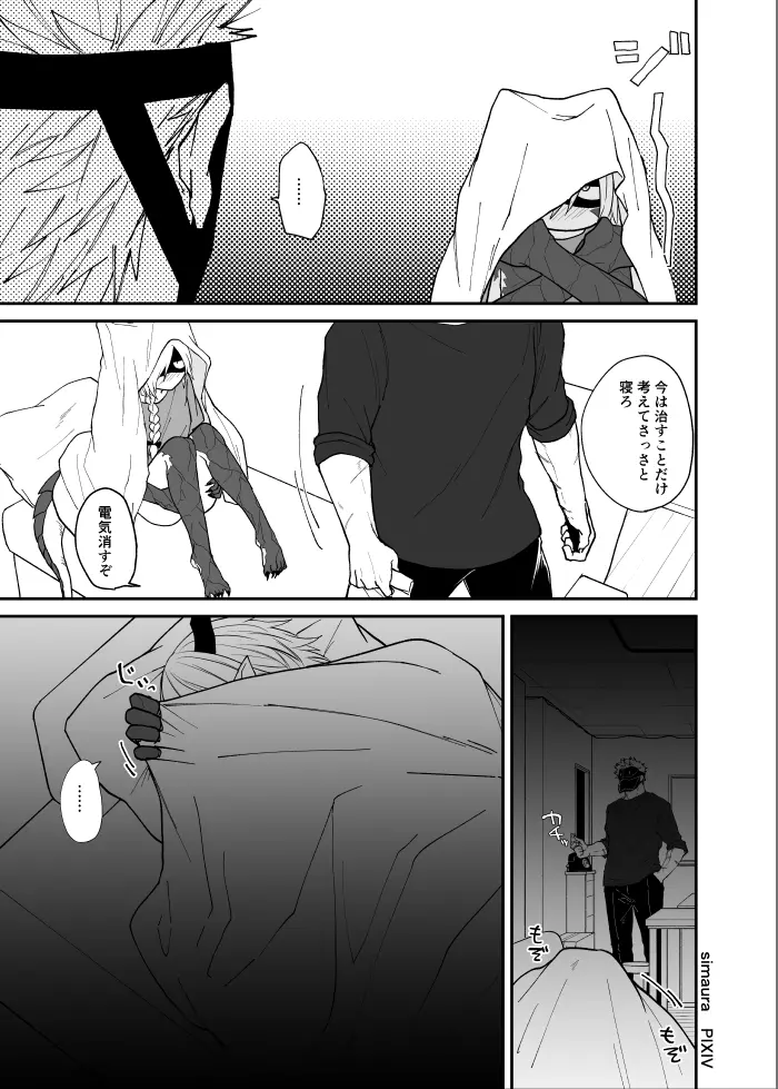 竜と鴉 - page142