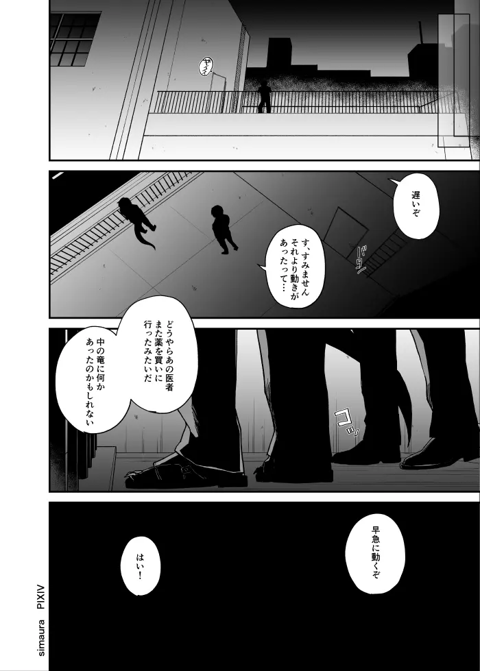 竜と鴉 - page143