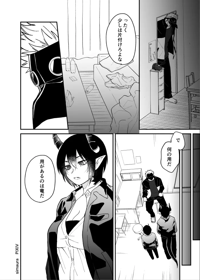 竜と鴉 - page167