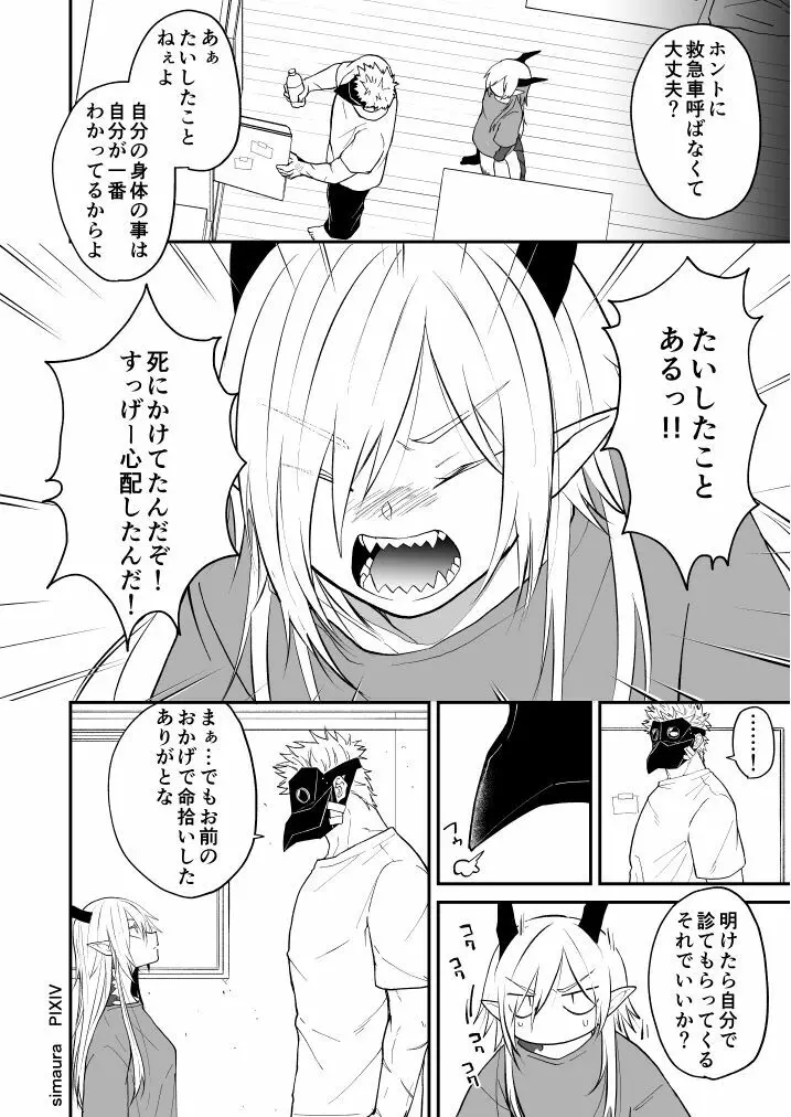 竜と鴉 - page207