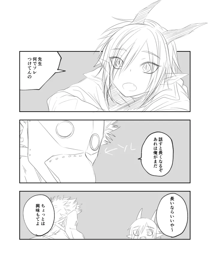 竜と鴉 - page32