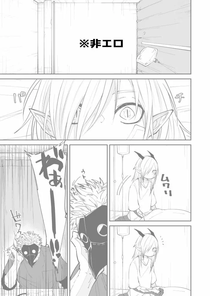 竜と鴉 - page33