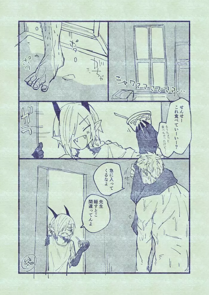 竜と鴉 - page69