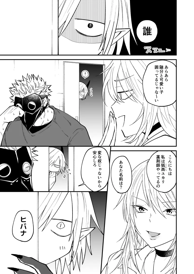 竜と鴉 - page75