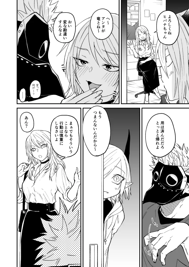 竜と鴉 - page76