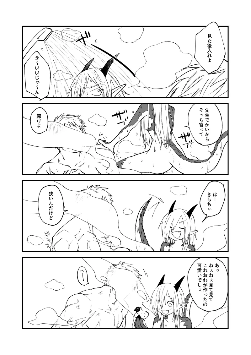 竜と鴉 - page80