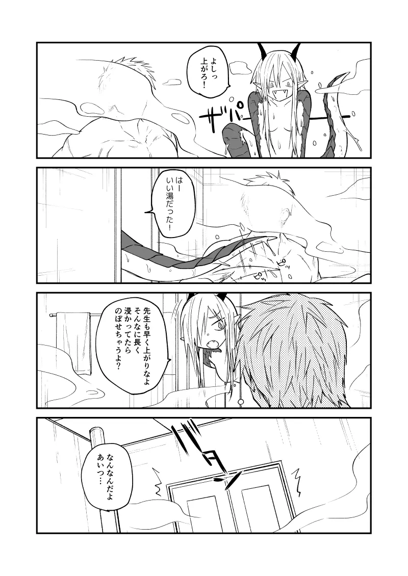 竜と鴉 - page81