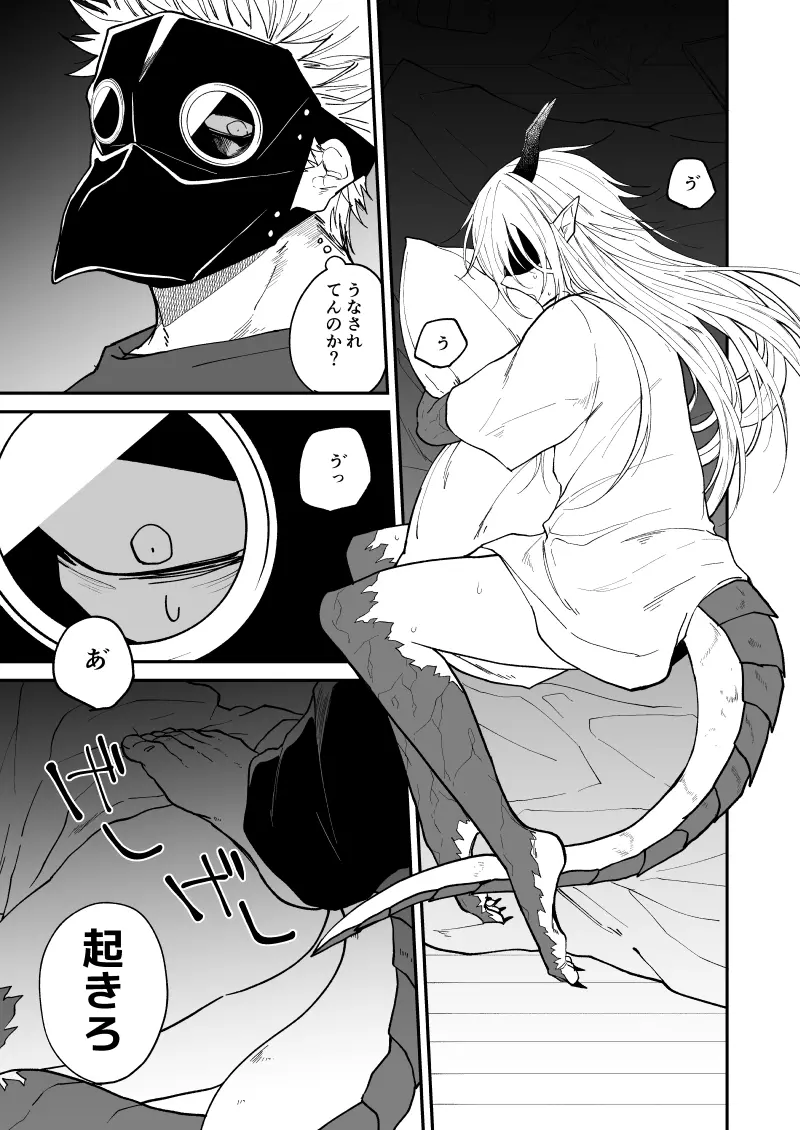 竜と鴉 - page90