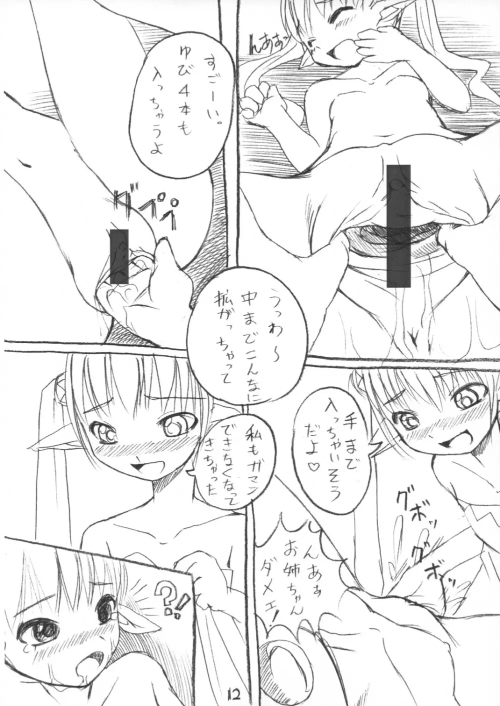 触手なふたり - page11