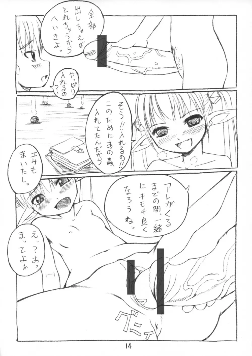 触手なふたり - page13