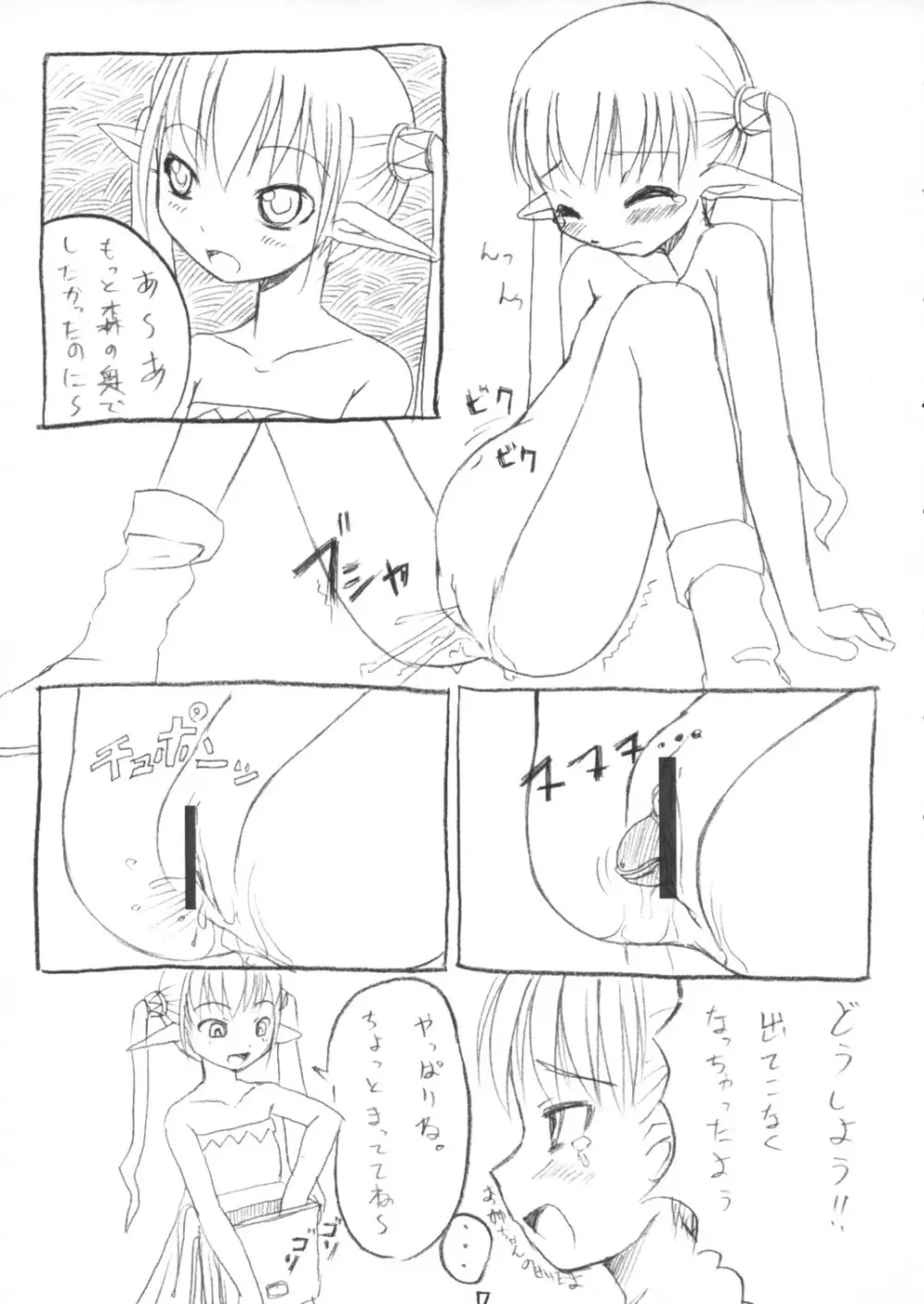 触手なふたり - page6