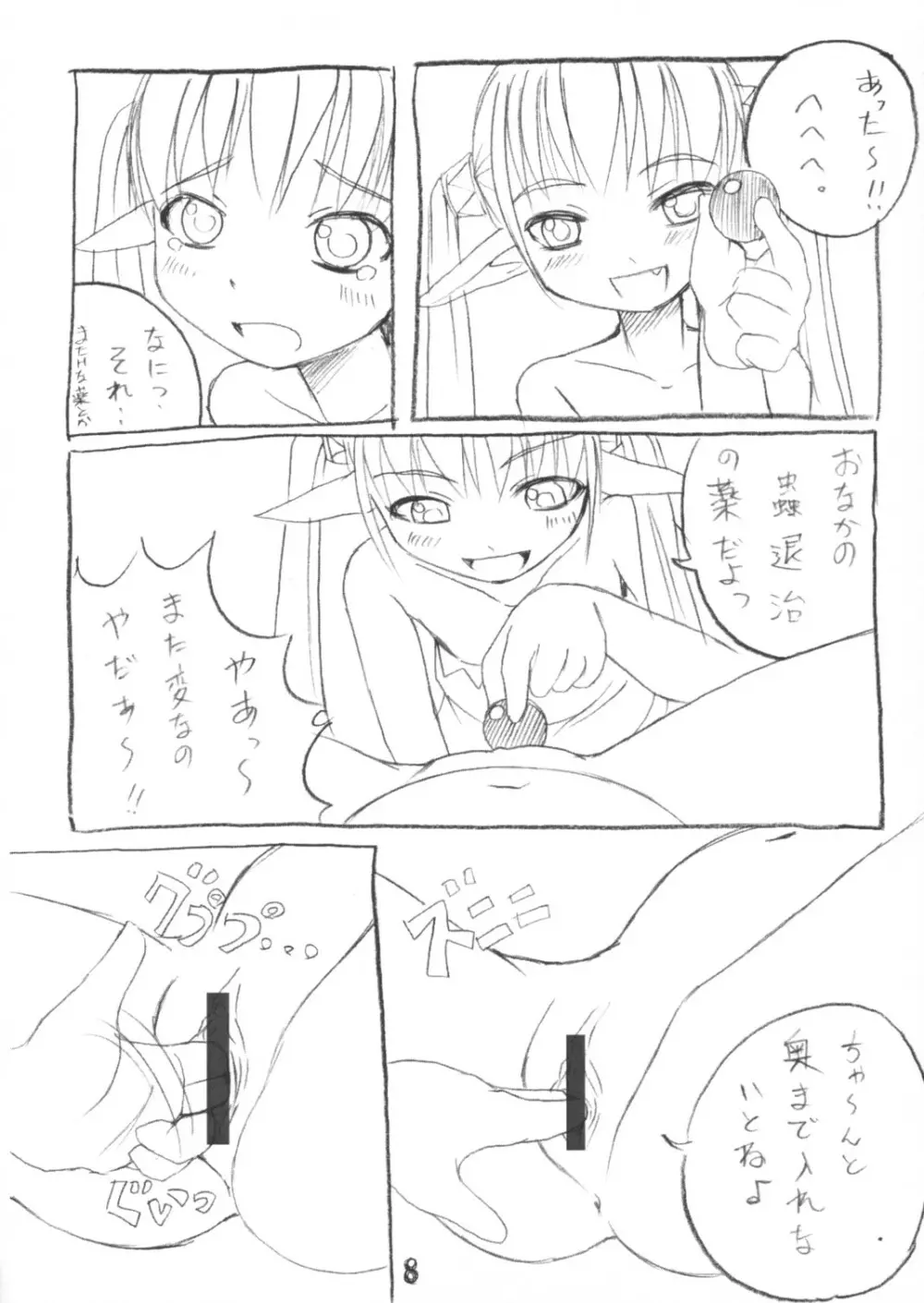 触手なふたり - page7