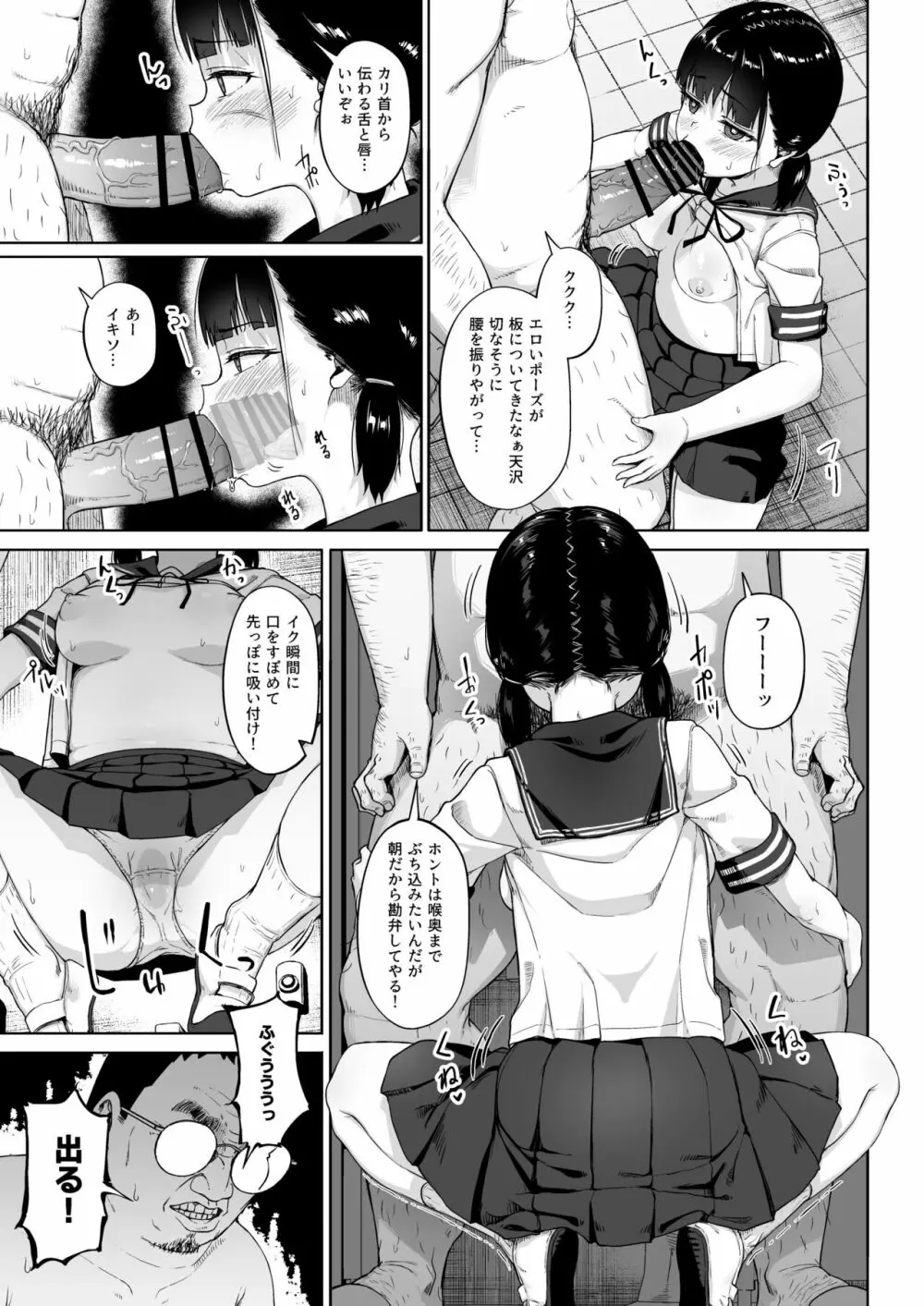 女子写真部とおじさん指導員3 - page10