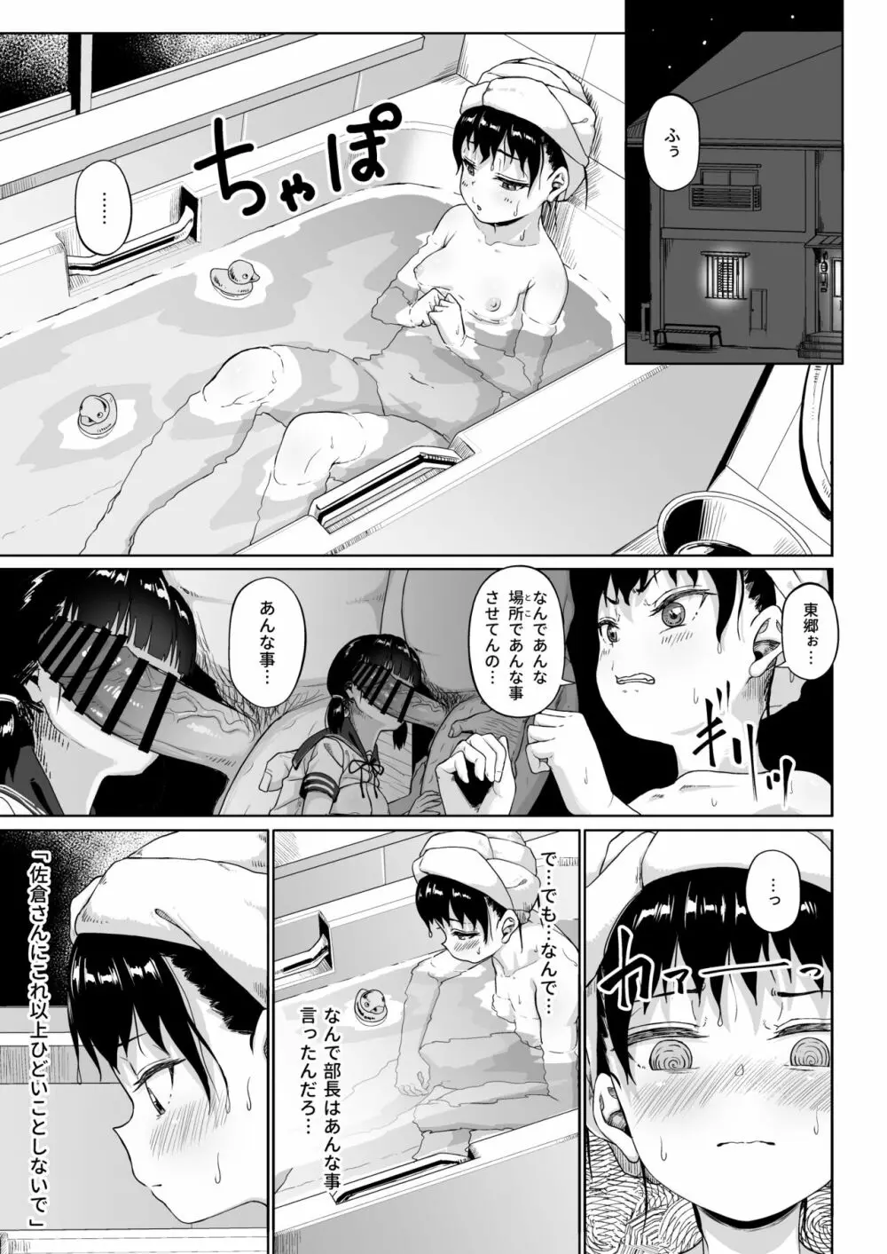 女子写真部とおじさん指導員3 - page12