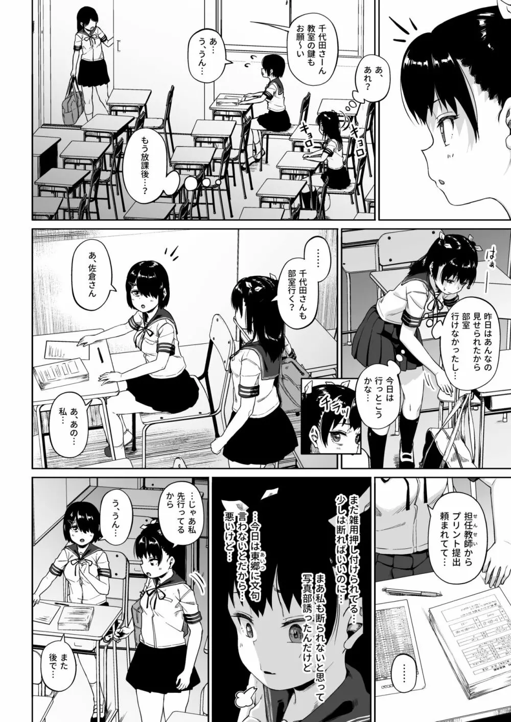 女子写真部とおじさん指導員3 - page13