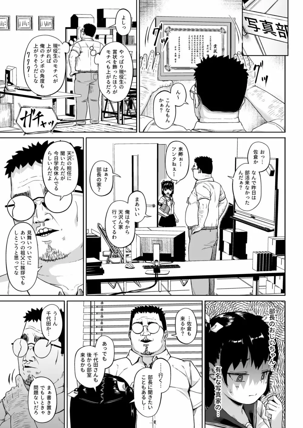 女子写真部とおじさん指導員3 - page14