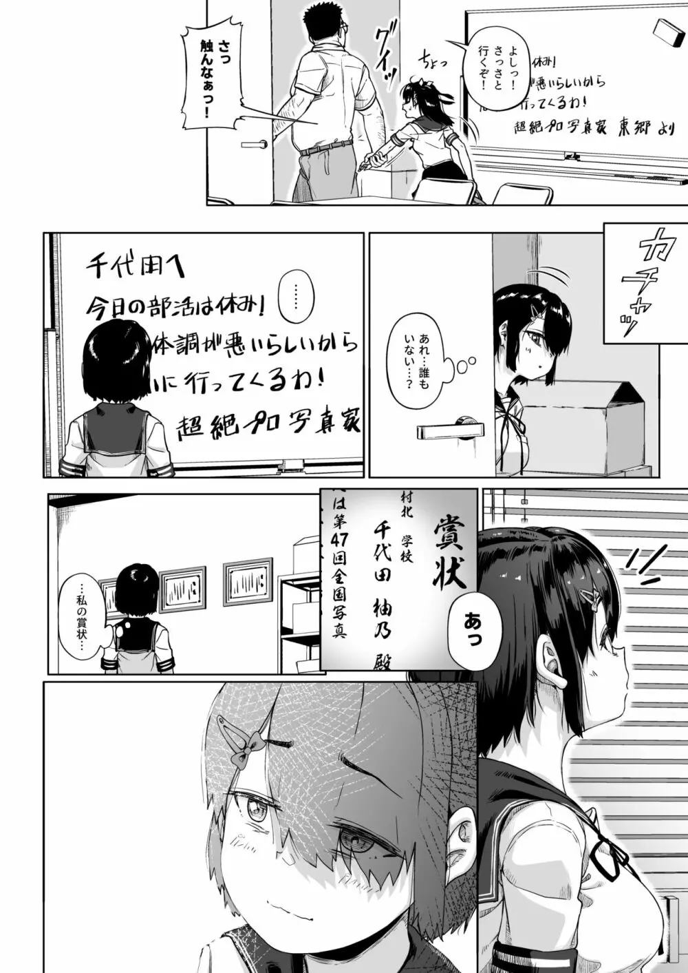 女子写真部とおじさん指導員3 - page15