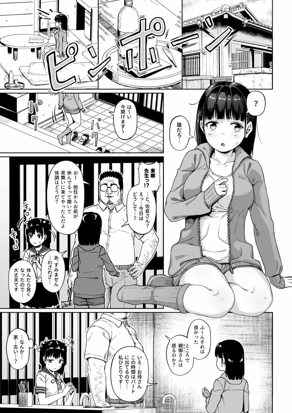 女子写真部とおじさん指導員3 - page16