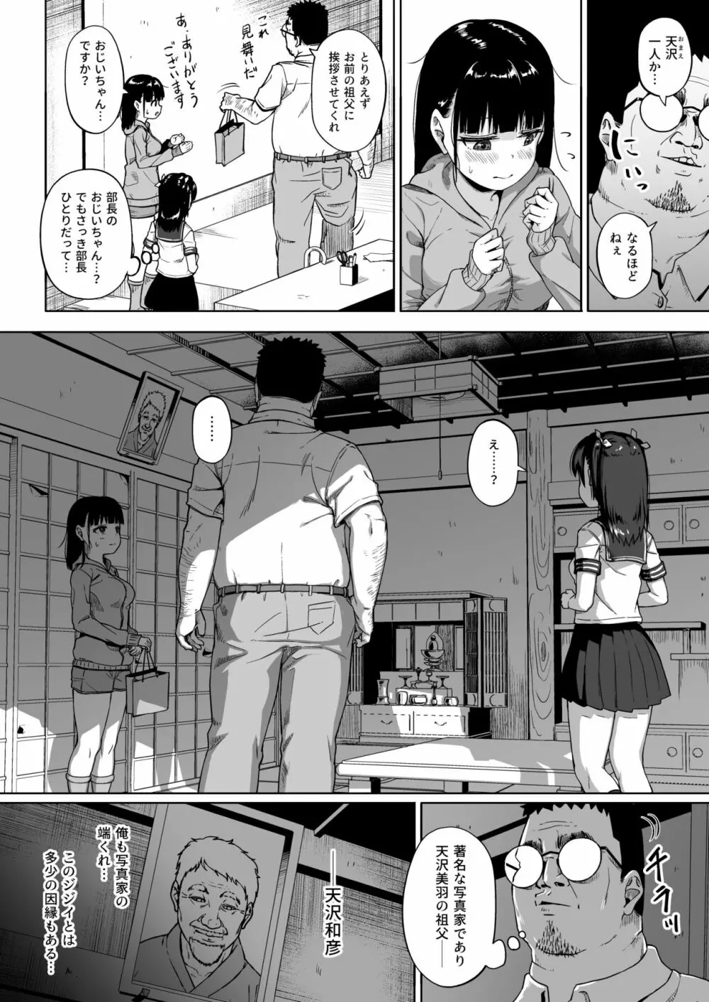 女子写真部とおじさん指導員3 - page17