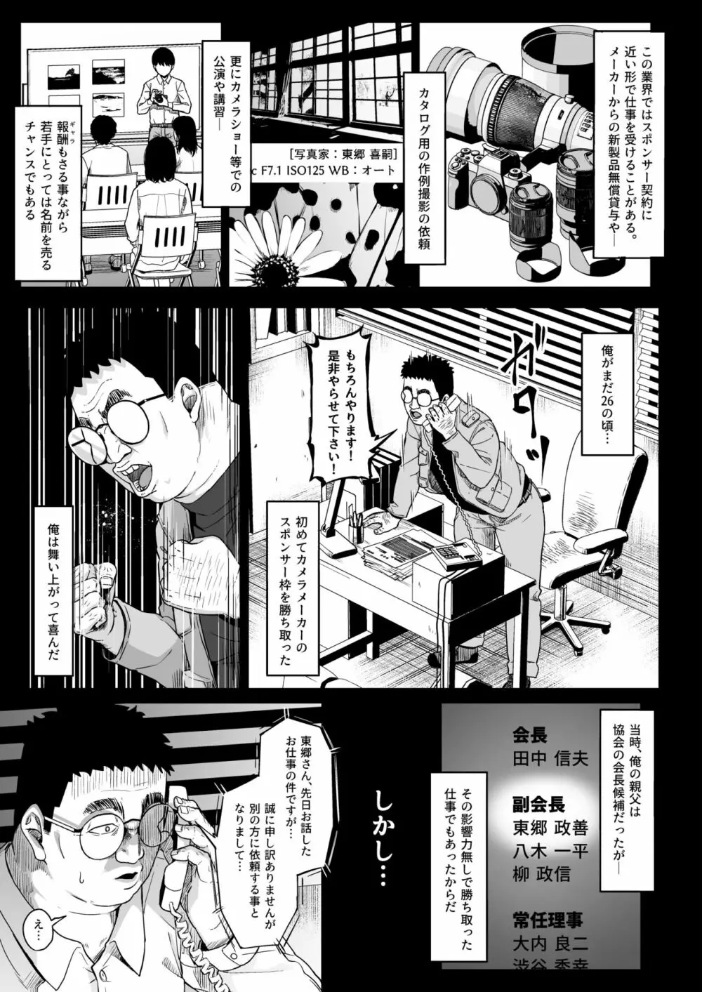 女子写真部とおじさん指導員3 - page18