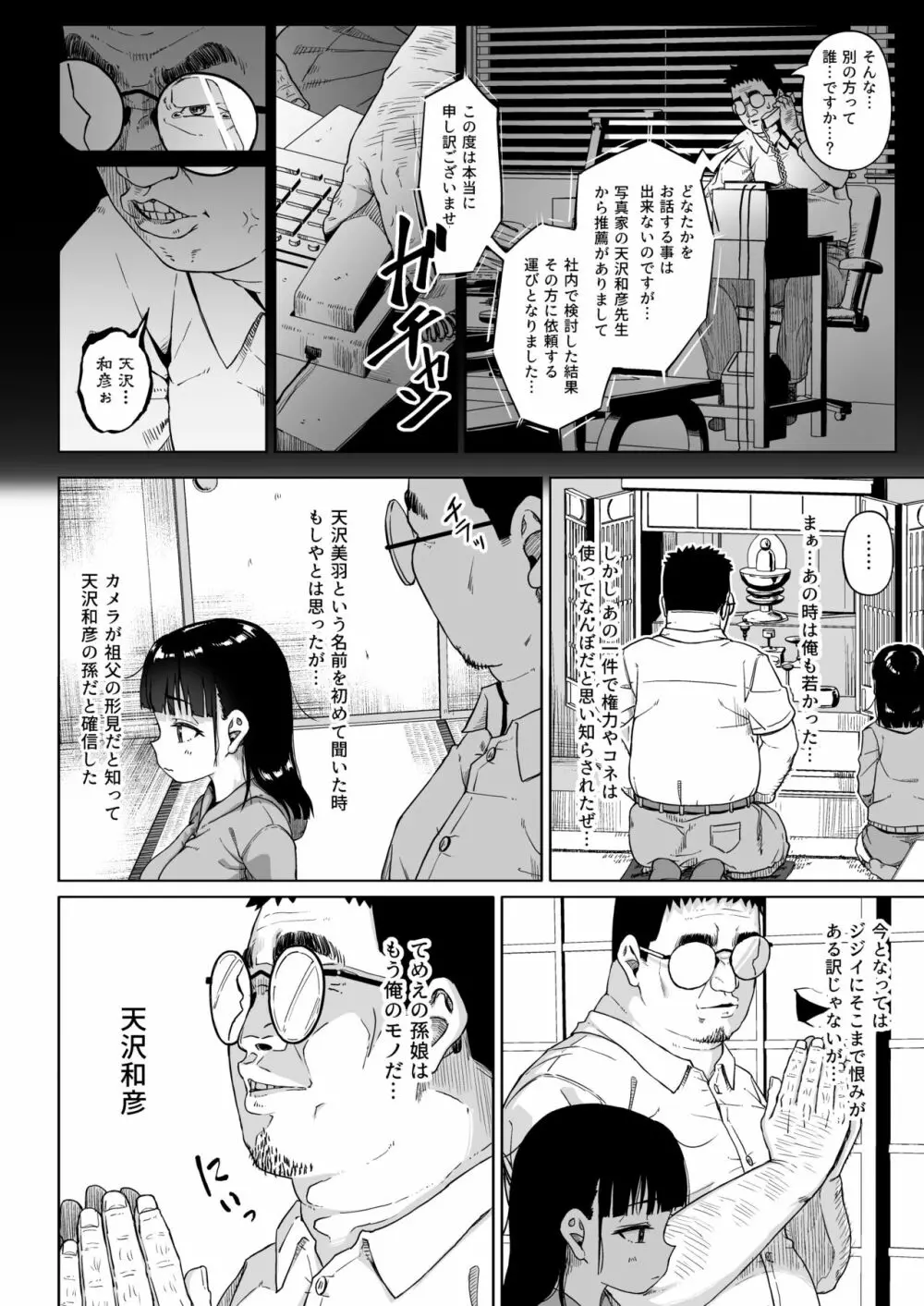 女子写真部とおじさん指導員3 - page19