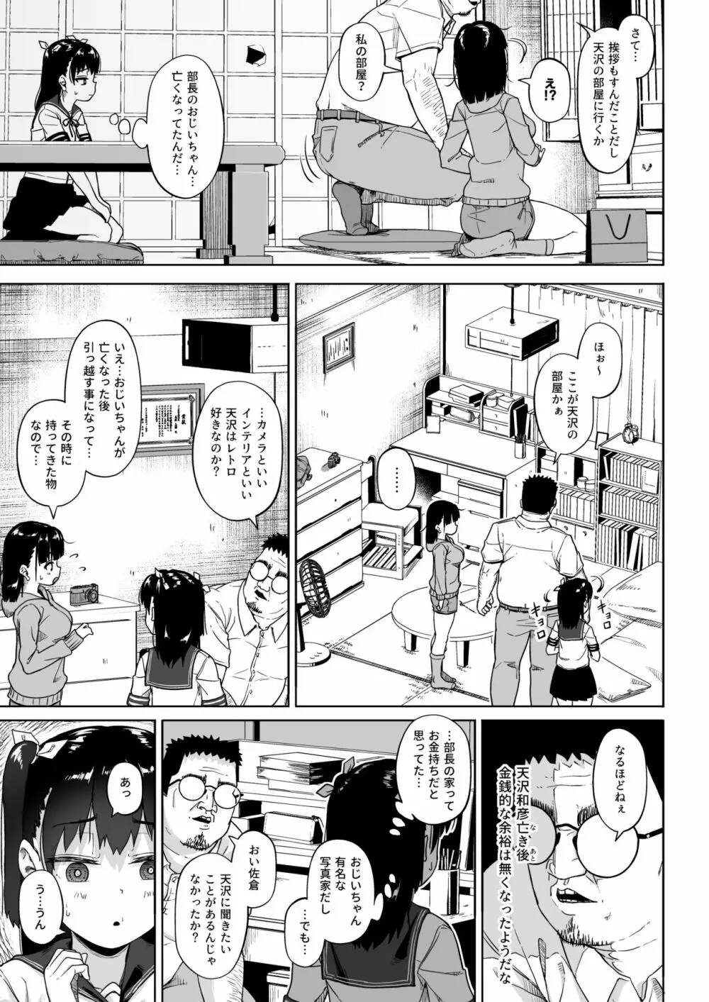 女子写真部とおじさん指導員3 - page20