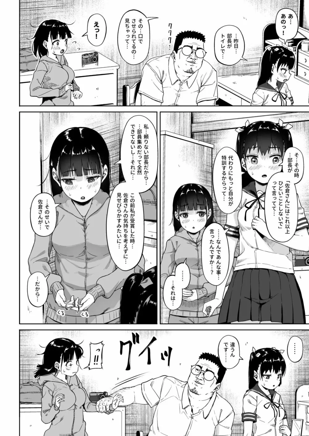 女子写真部とおじさん指導員3 - page21