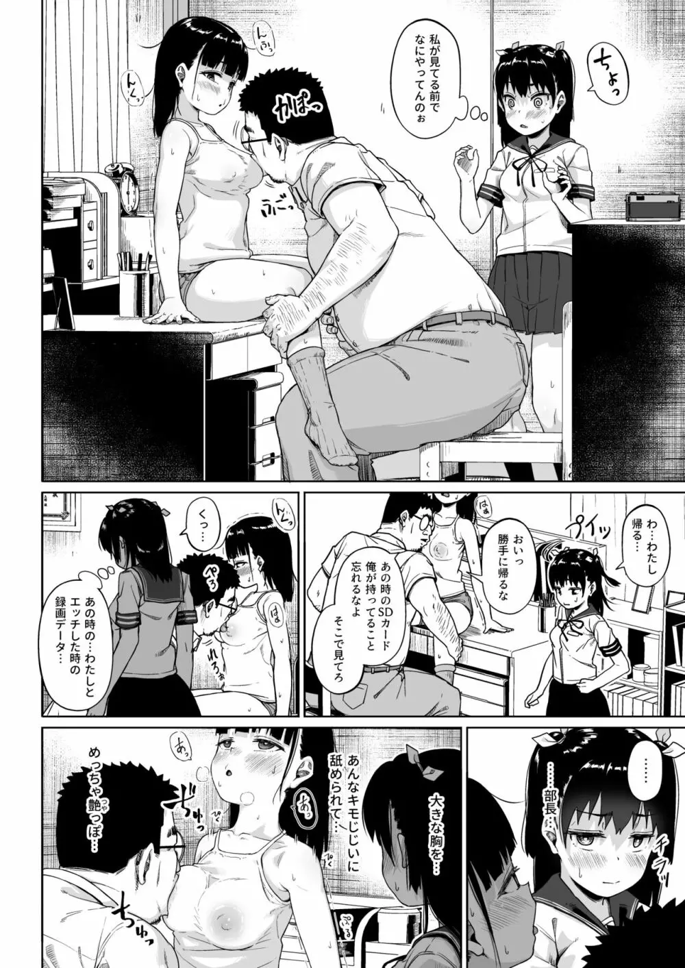 女子写真部とおじさん指導員3 - page23