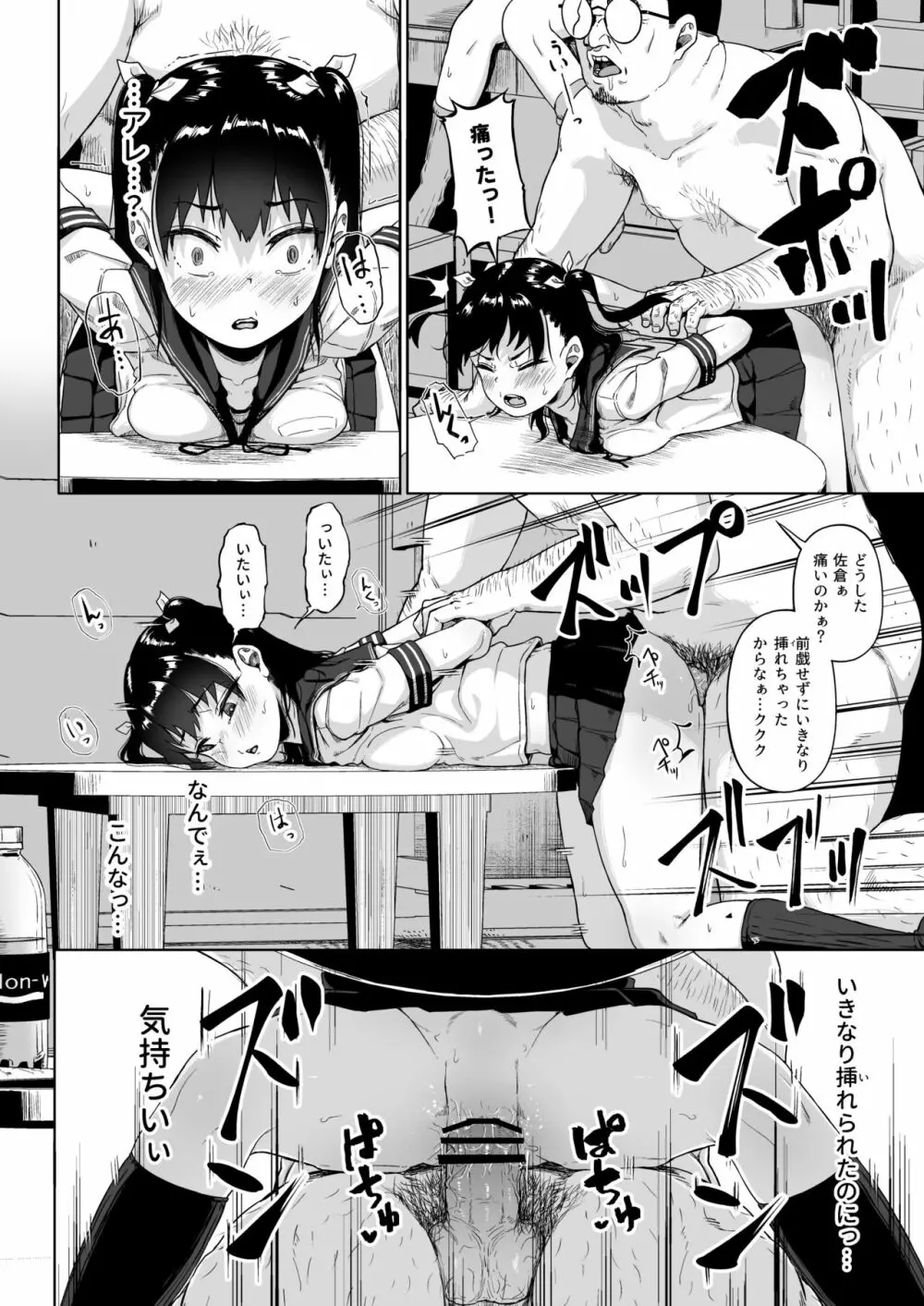 女子写真部とおじさん指導員3 - page27