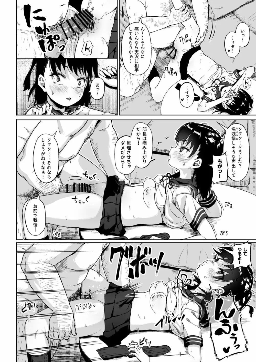 女子写真部とおじさん指導員3 - page29