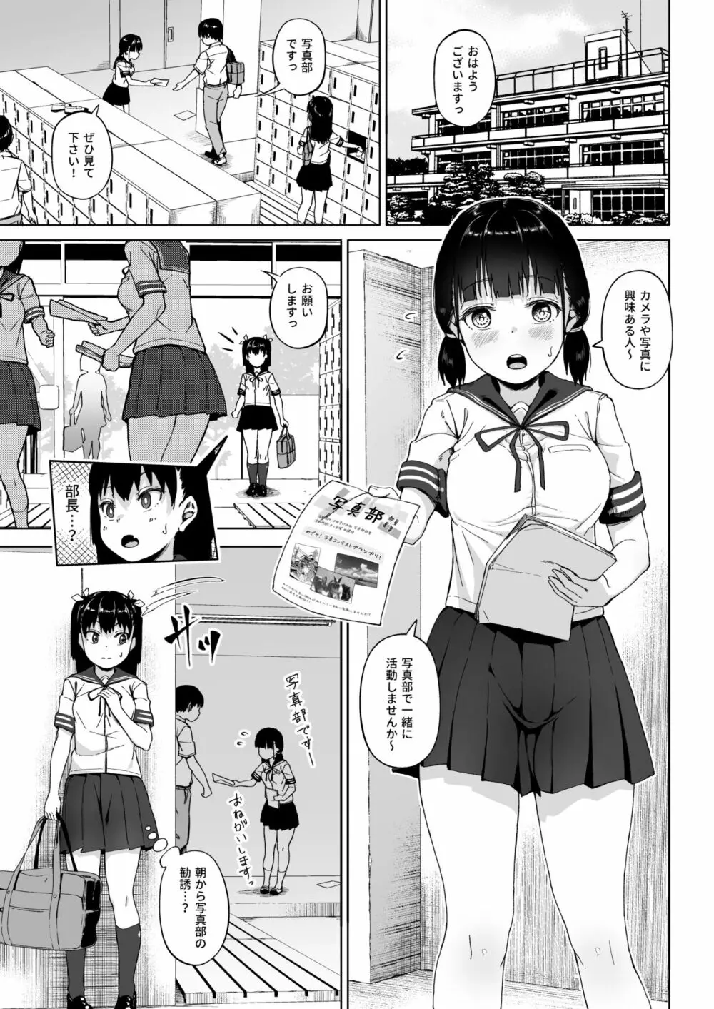 女子写真部とおじさん指導員3 - page4