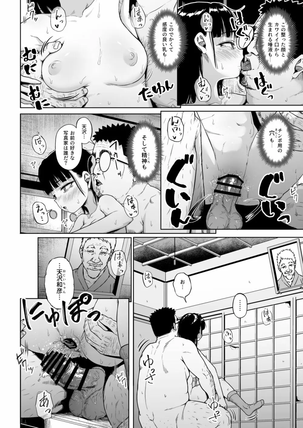 女子写真部とおじさん指導員3 - page43