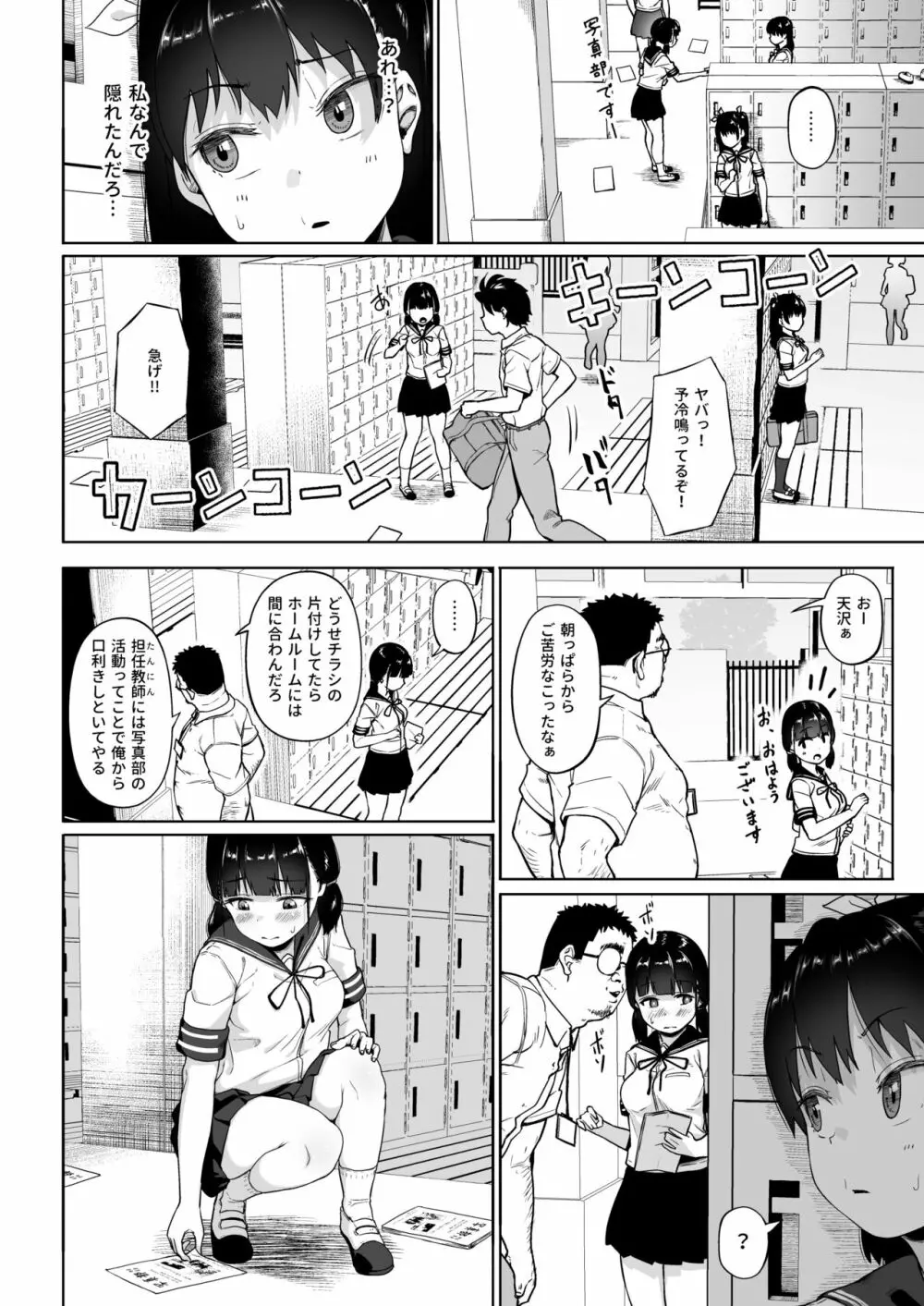 女子写真部とおじさん指導員3 - page5