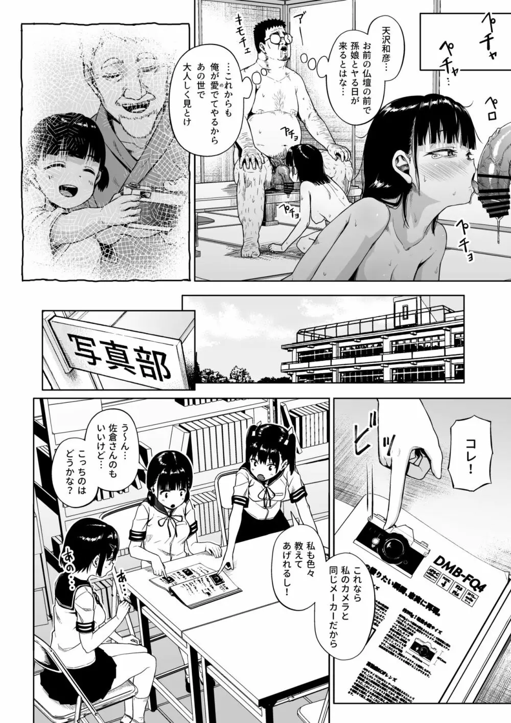 女子写真部とおじさん指導員3 - page51