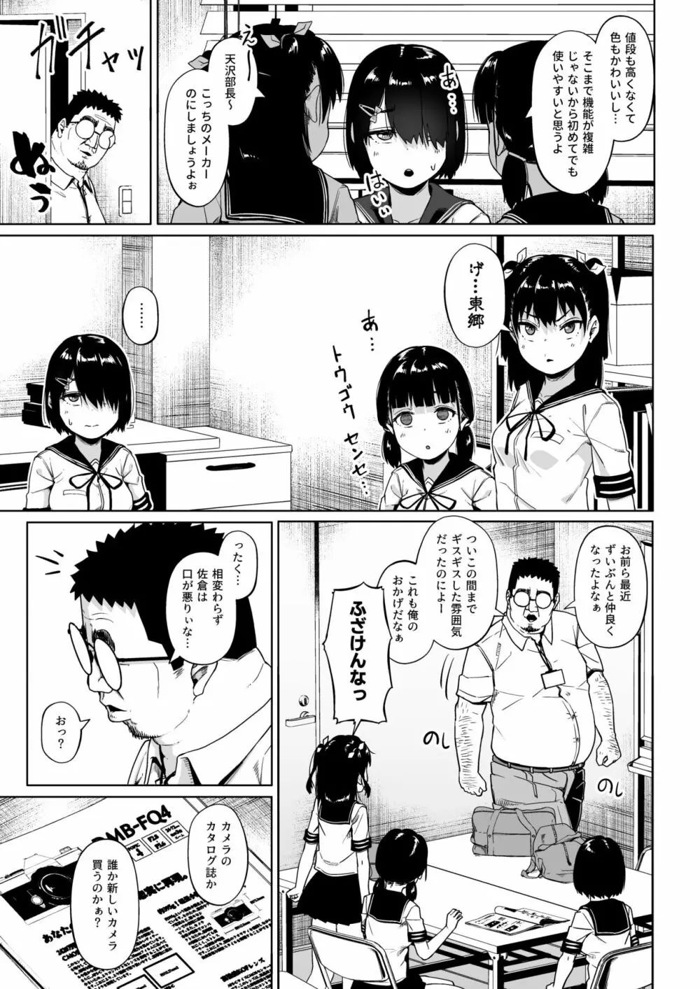 女子写真部とおじさん指導員3 - page52