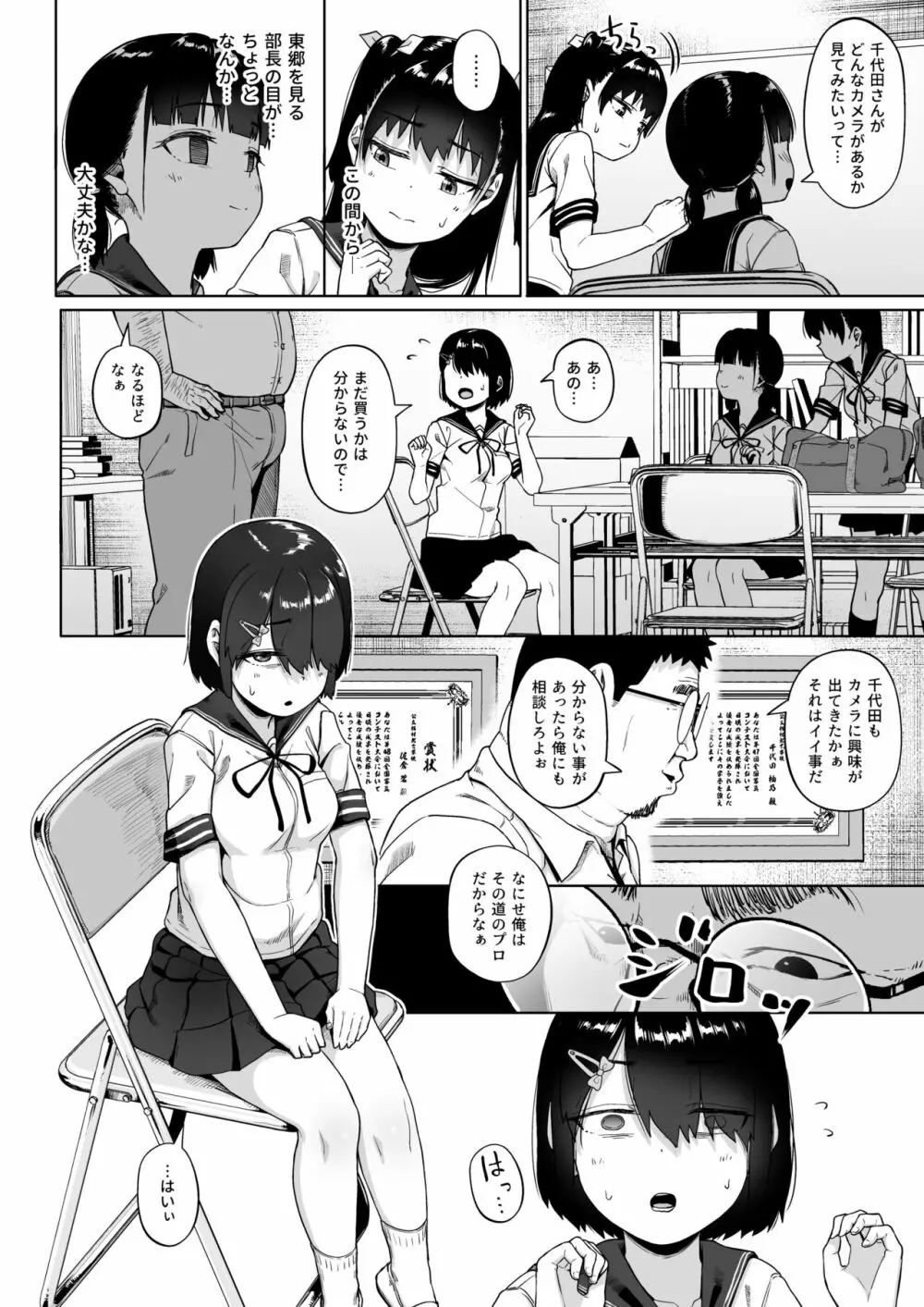 女子写真部とおじさん指導員3 - page53