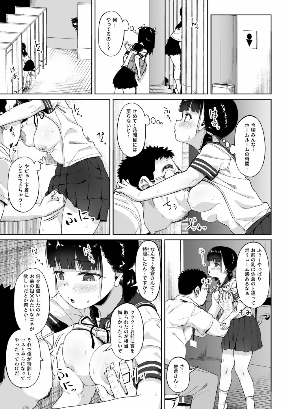 女子写真部とおじさん指導員3 - page6