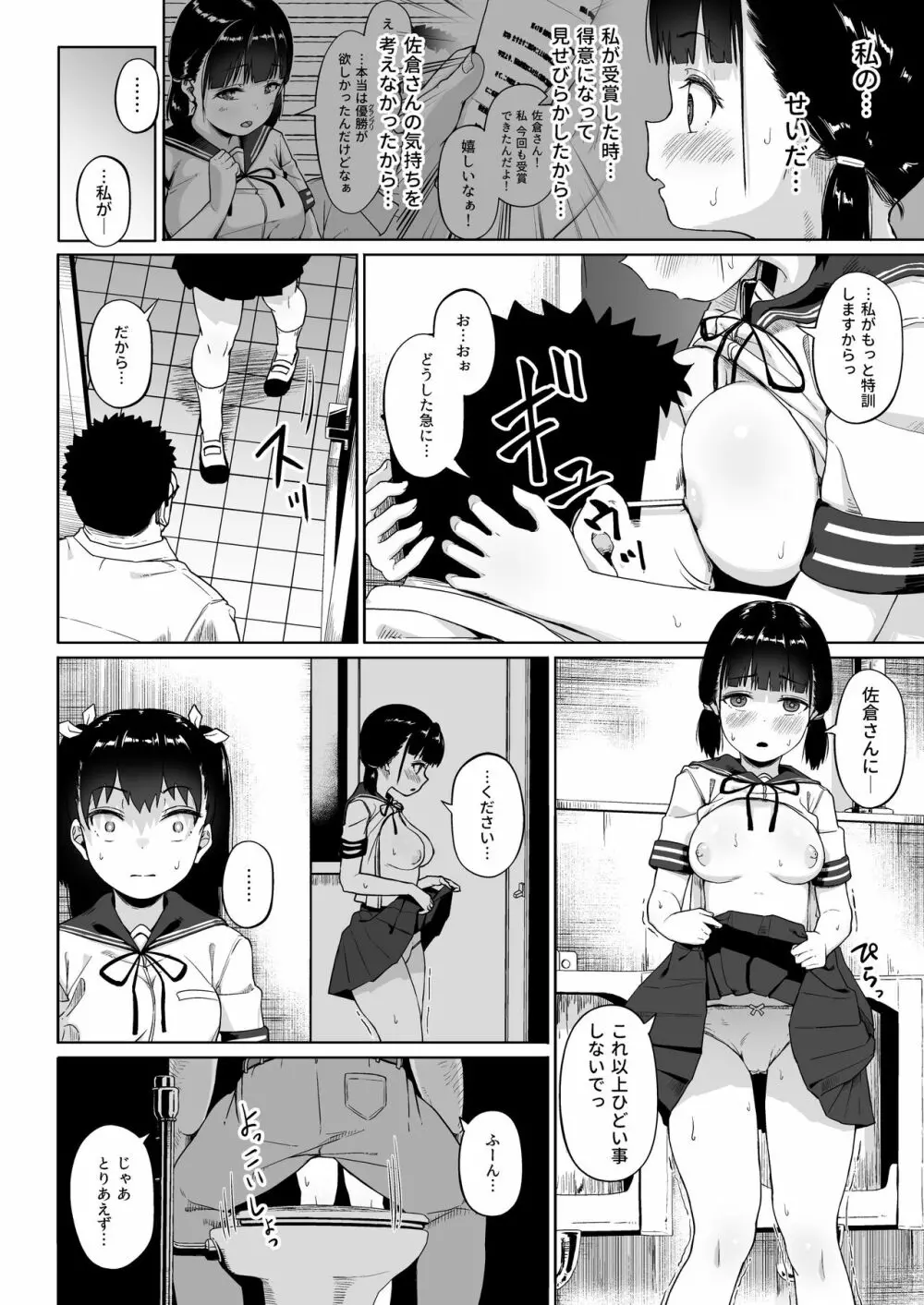 女子写真部とおじさん指導員3 - page7