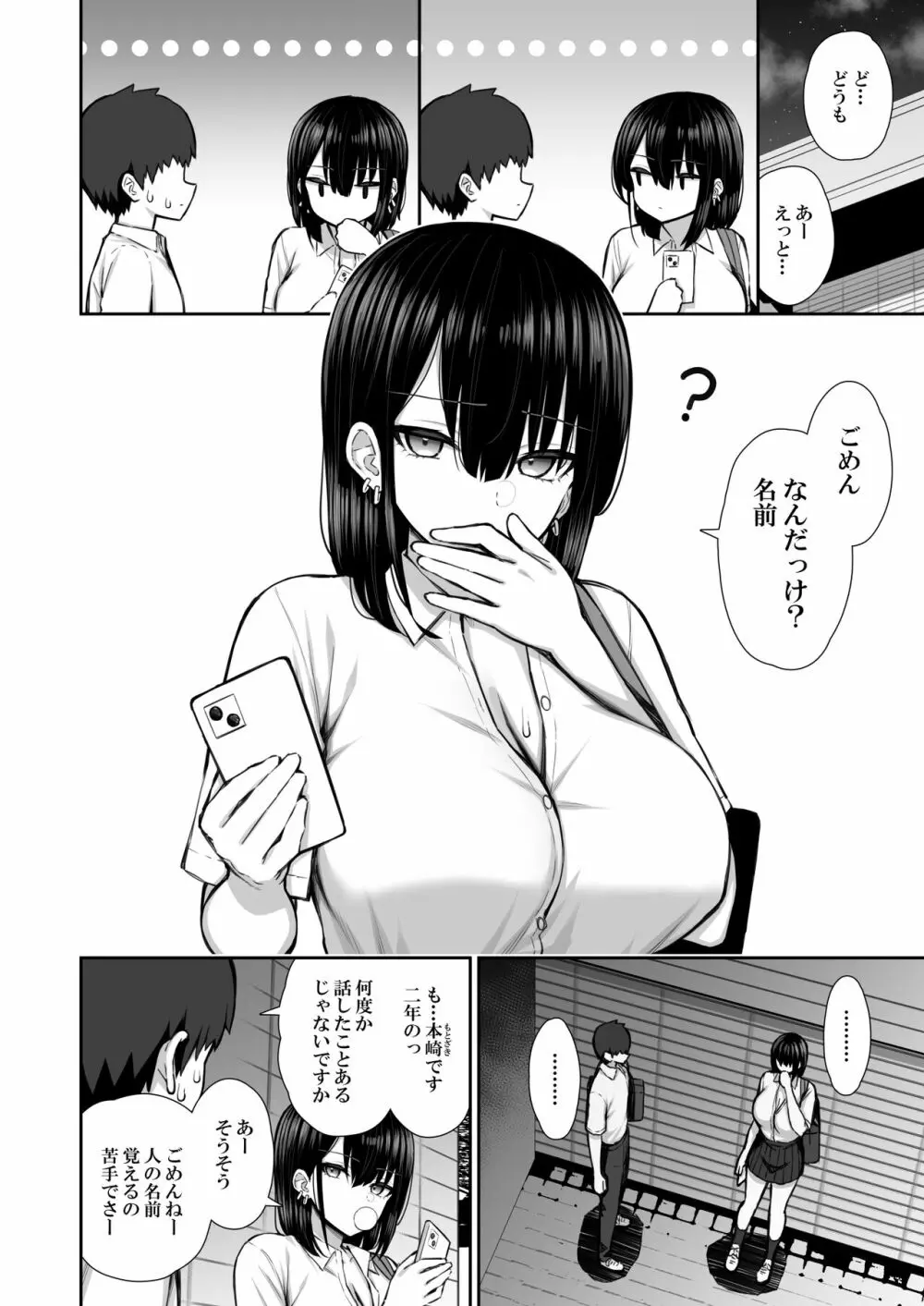 家出ギャルな先輩は簡単にヤらせてくれる - page3