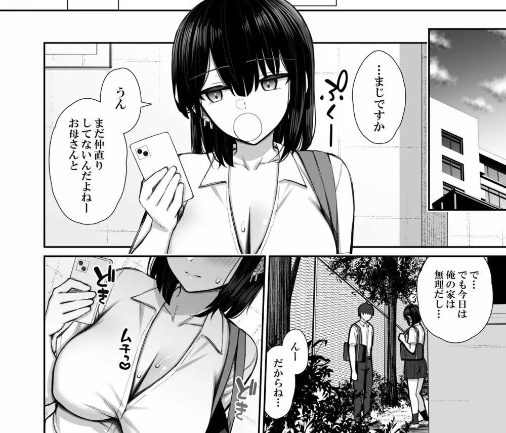 家出ギャルな先輩は簡単にヤらせてくれる - page35