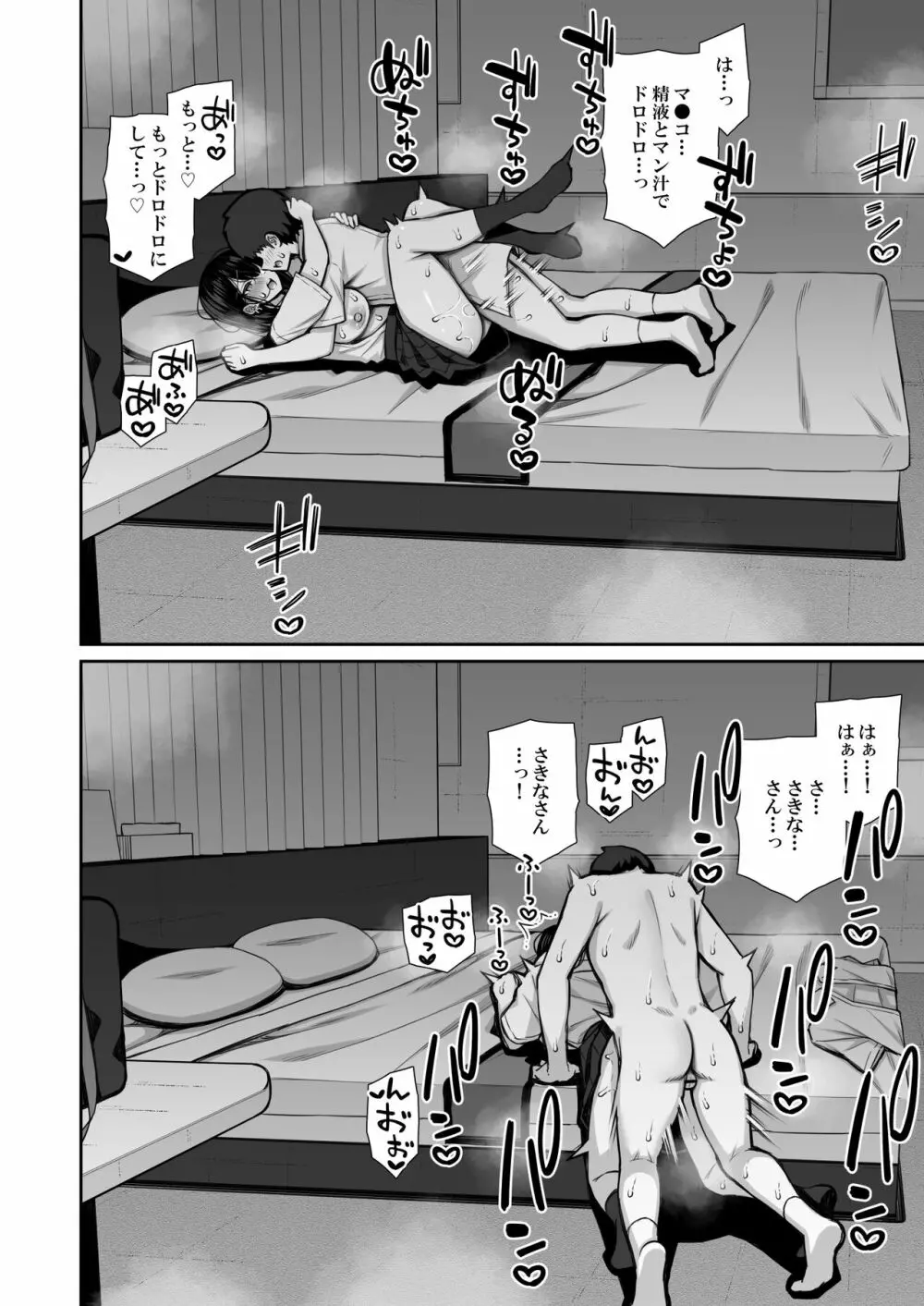 家出ギャルな先輩は簡単にヤらせてくれる - page47