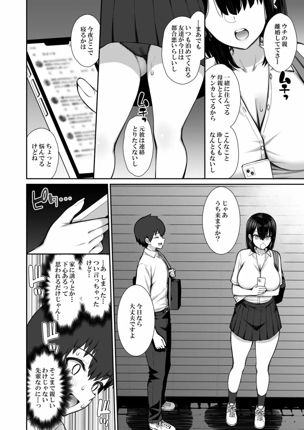 家出ギャルな先輩は簡単にヤらせてくれる - page5