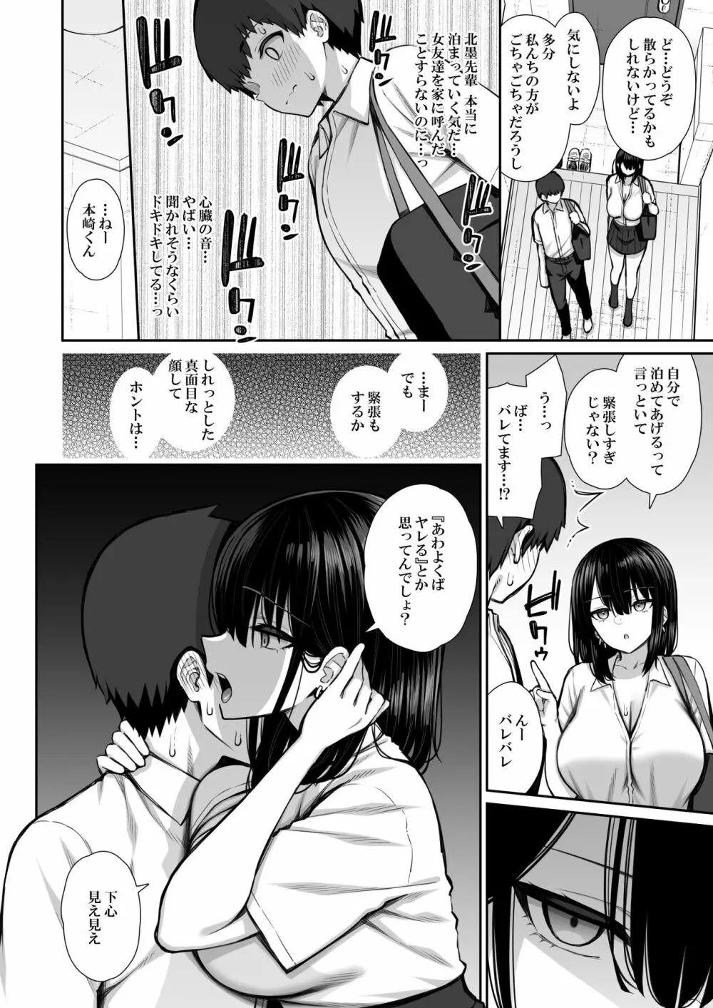 家出ギャルな先輩は簡単にヤらせてくれる - page7