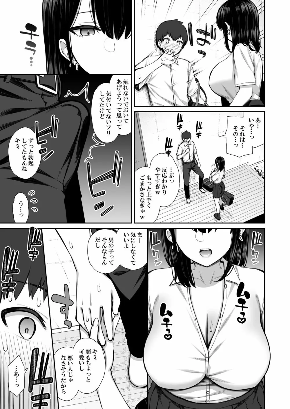 家出ギャルな先輩は簡単にヤらせてくれる - page8