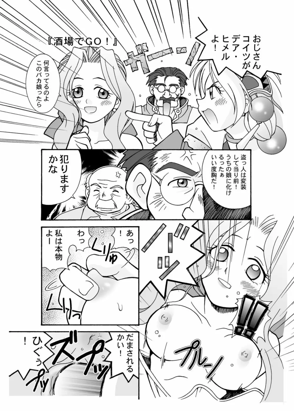 マリーの波乱万丈 - page21