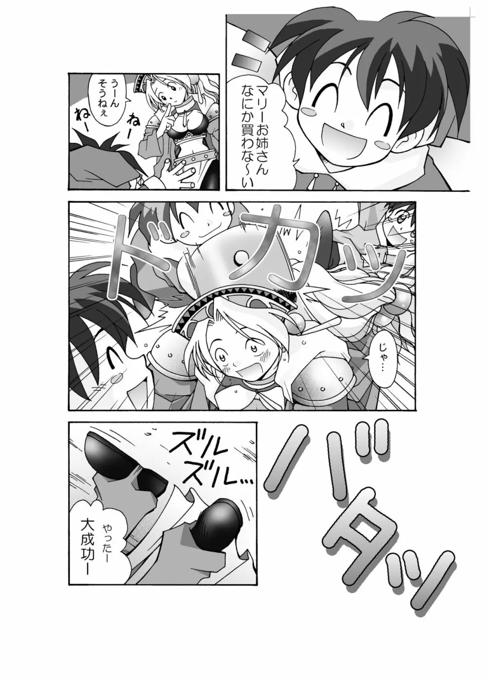 マリーの波乱万丈 - page4