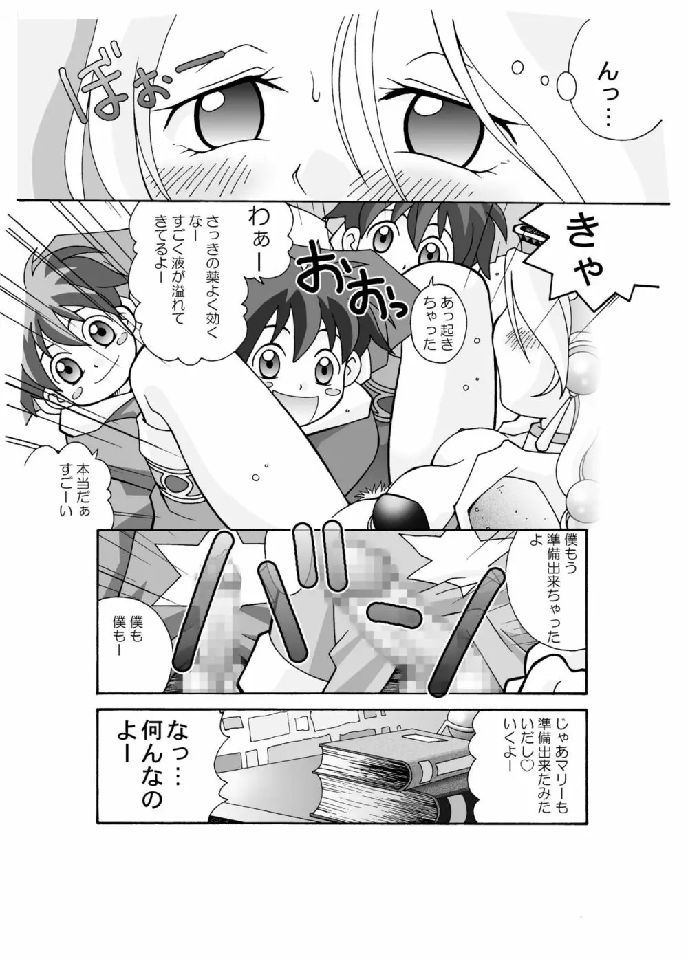 マリーの波乱万丈 - page6