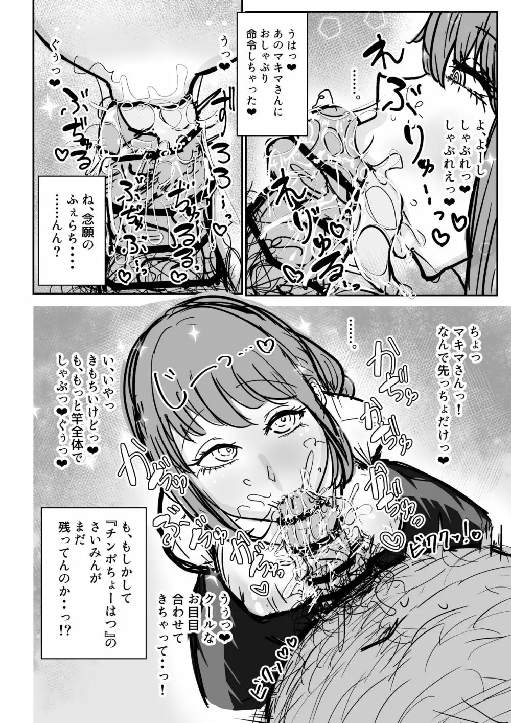 【Skeb】催眠マキマさん - page2